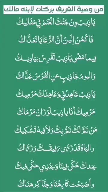 قصيدة الشريف بركات - قصيدة ينصح فيها ابنه 3181 1