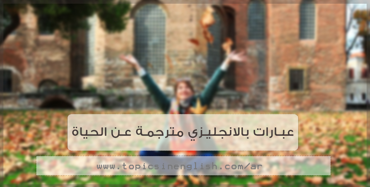 عبارات جميلة بالانجليزي قصيره-خلى عندك ثقافه انجليزيه 9953 4