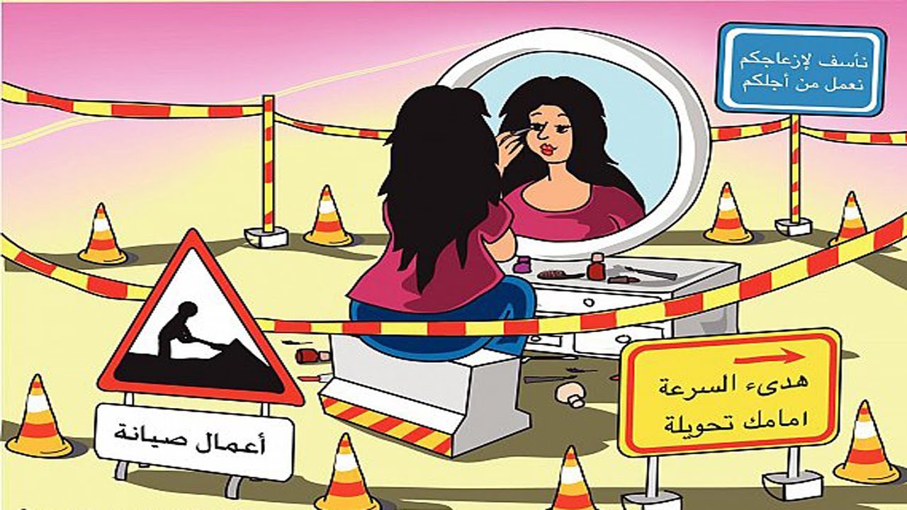 كاريكاتير مغربي مضحك- أجمل كاريكتير كوميدي يمكن أن تشاهده 332 10