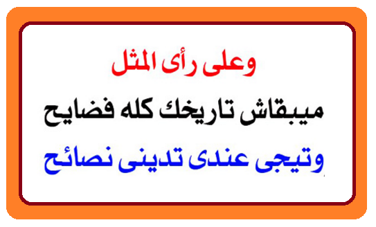 امثال شعبية مشهورة- تعرف على أجملها وأغربها 618