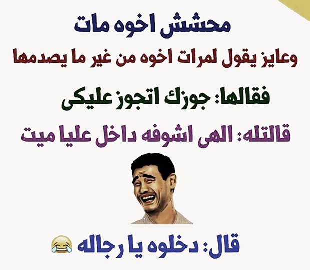 نكت ضحك موت , اضحك ونكت على صحابك