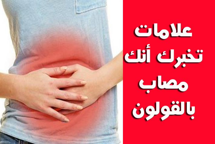 اعراض القولون النفسي , اكثر الامراض المزمنة والشائعة