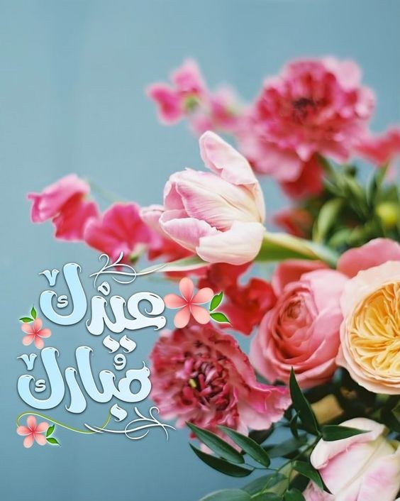 عيد الفطر تهنئة , احتفالات ومظاهر عيد الفطر