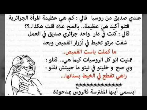 نكت جزائرية تاع تمنييك - اجمل النكت الجزائرية لعشاق القفشات 3983 4