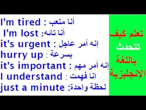 اكثر الجمل استخداما في اللغة الانجليزية - ما يجب معرفته لاجادة الانجليزية 2601 8