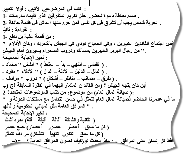 تعبير عن صيانة المال العام - نبذه مختصرة فى هذا المجال 1804