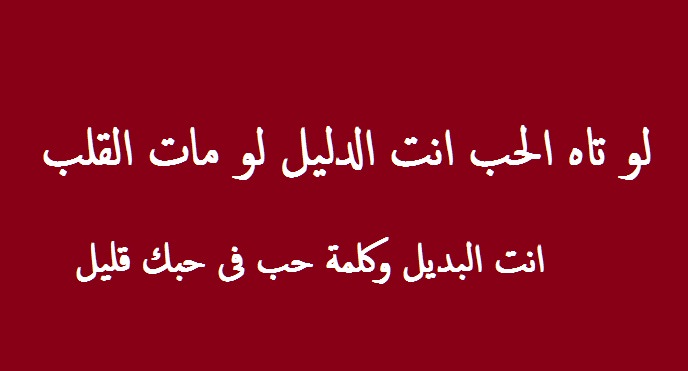 رسائل حب للخطيبة , الحب بالمواقف والافعال ونعبر به فى الكلام