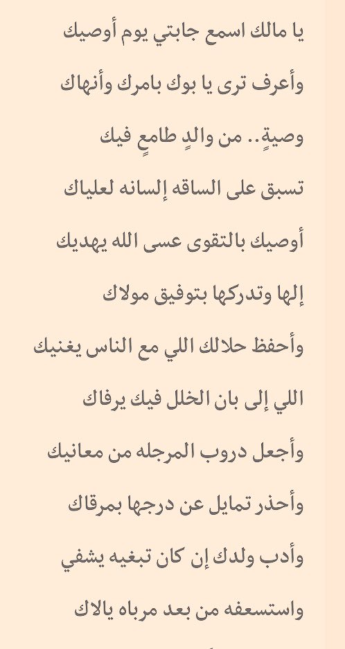 قصيدة الشريف بركات - قصيدة ينصح فيها ابنه 3181 8