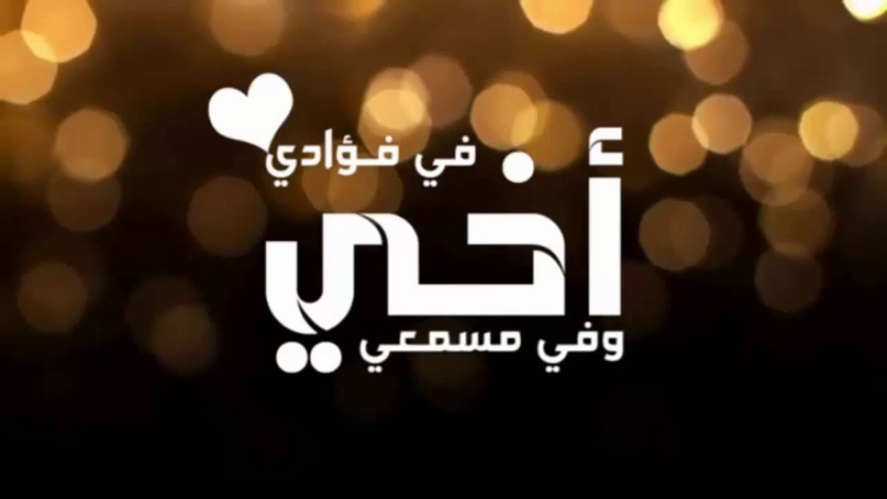 قصايد مدح الخوي , المديح للاخ واجب