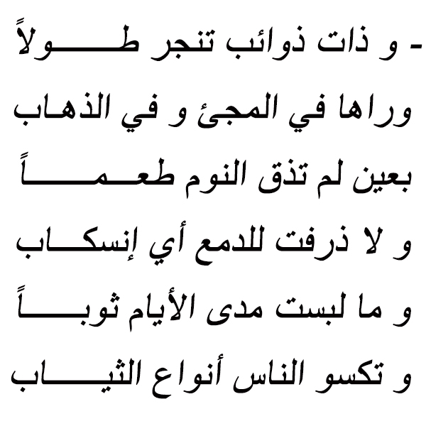 قصيده غزليه قديمه - الغزل في زمن الفن الاصيل 2559 9