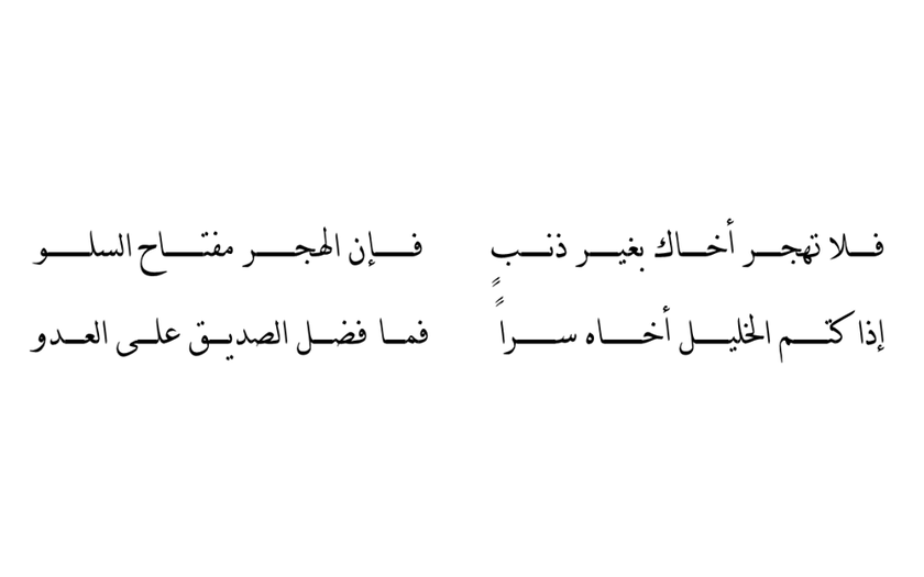 بحث عن الصديق العدو - اختار صديقك قبل طريقك 2446 1