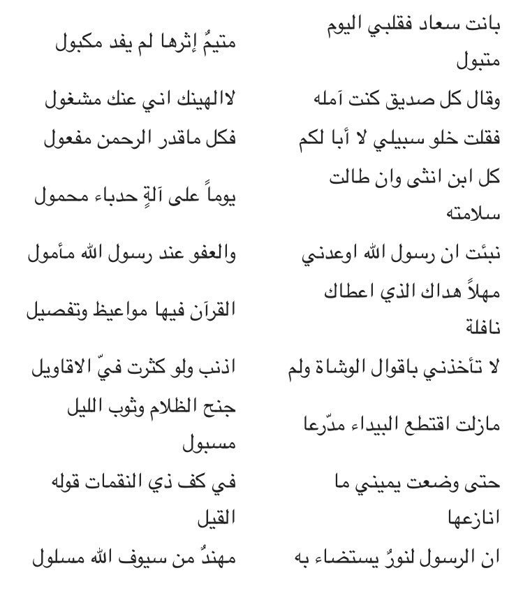 شرح قصيدة كعب بن زهير بانت سعاد - قصيدة من قصائد الشعراء المخضرمين 3710 2