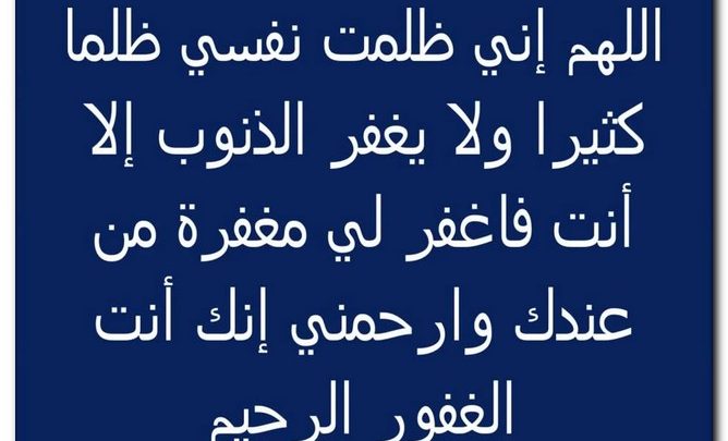 دعاء الابتعاد عن المعاصي - لا تترك الخطا بل تعامل معه 2995 1