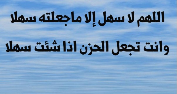 دعاء لكل شي - الدعاء بكل وقت وفى السراء والضراء 3714 1