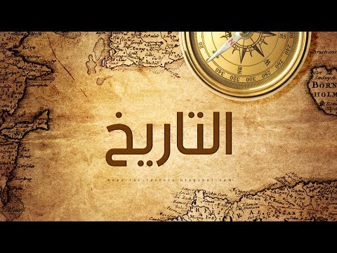 قصص من التاريخ الاسلامي - قصة عبرة منذ عصر الدولة الاسلامية 2555 1