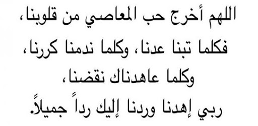 دعاء لترك شرب الخمر , اجمل كلمات تذهب همومك ومعاصيك