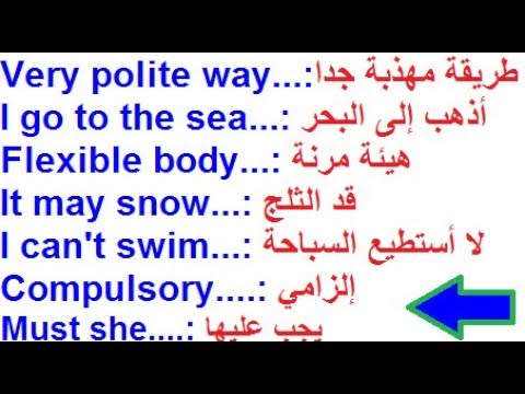 اكثر الجمل استخداما في اللغة الانجليزية - ما يجب معرفته لاجادة الانجليزية 2601 12