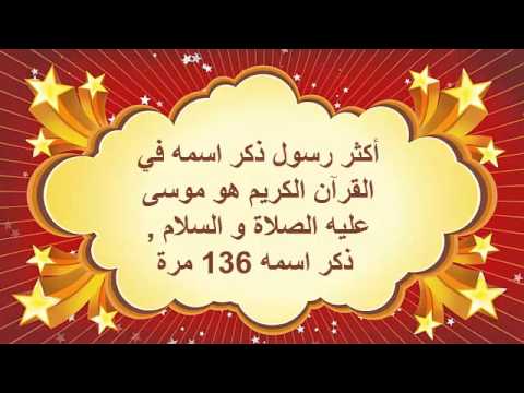 معلومات عامة دينية - ما اغربها وادهشها من معلومات 2654 2