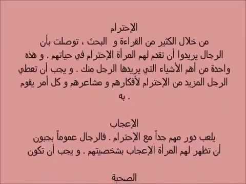 ما هي التصرفات التي تجذب الرجل - خليه يدور عليكي وينجذب ليكي 3804 3