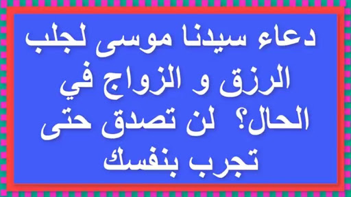 دعاء لجعل شخص يحبني ويتزوجني- تعرفي على أفضل دعاءلتسهيل الزواج 354 7