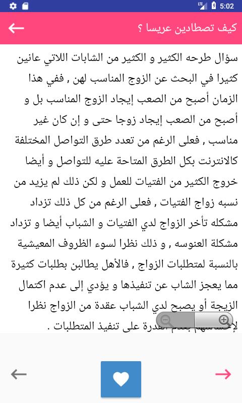 كيف تصطادين عريسا - اتعلمي تختاري شريك العمر 3831 1