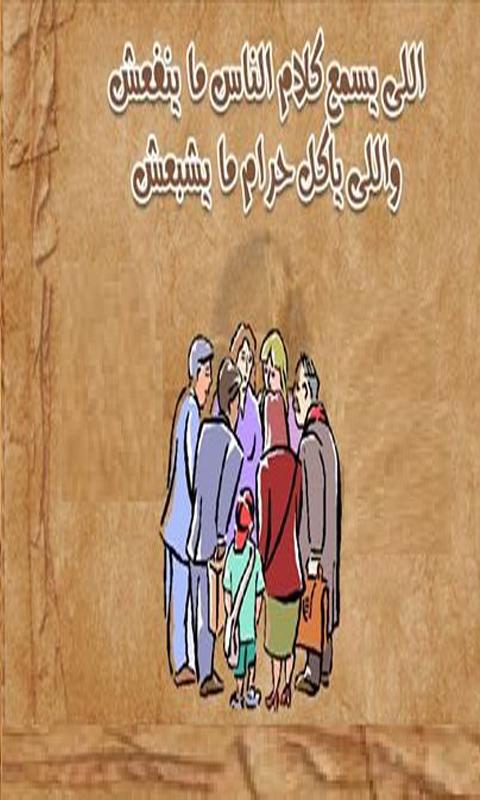 امثال شعبية مشهورة- تعرف على أجملها وأغربها 618 6