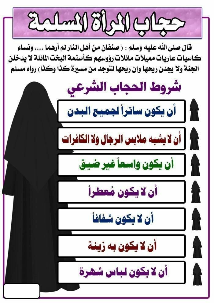 لباس المراة الشرعي - ارتدى لبس شرعى للمسلمين 1941 3