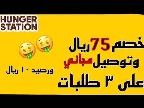 كوبون خصم هنقرستيشن توصيل مجاني 2021-كل جديد من الكوبونات الحديثه 9709 7