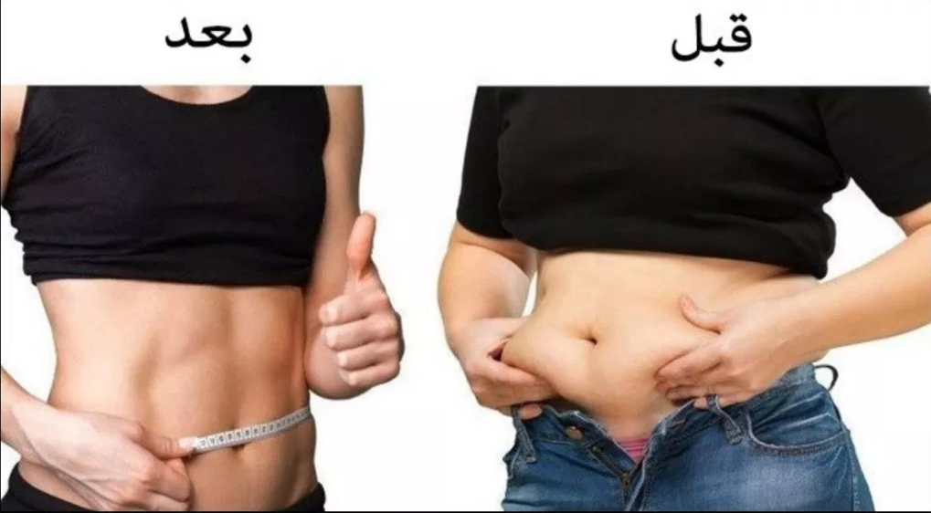 خلطات تخلص من الكرش , وصفات طبيعيه للقضاء على الكرش