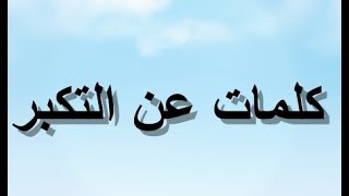 اجمل الصور المعبره عن الغرور - اقوال عن الغرور 2688 11