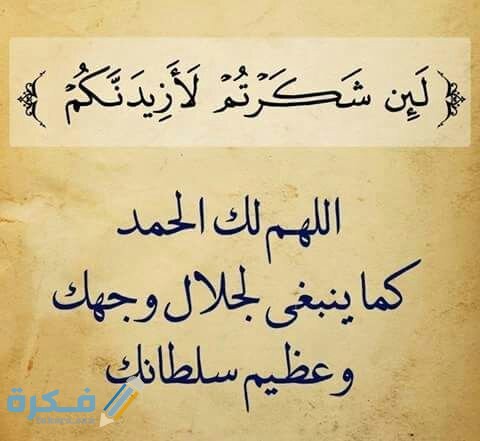 اجمل ادعية الحمد والشكر , تعالوا نقول أدعيه مميزه