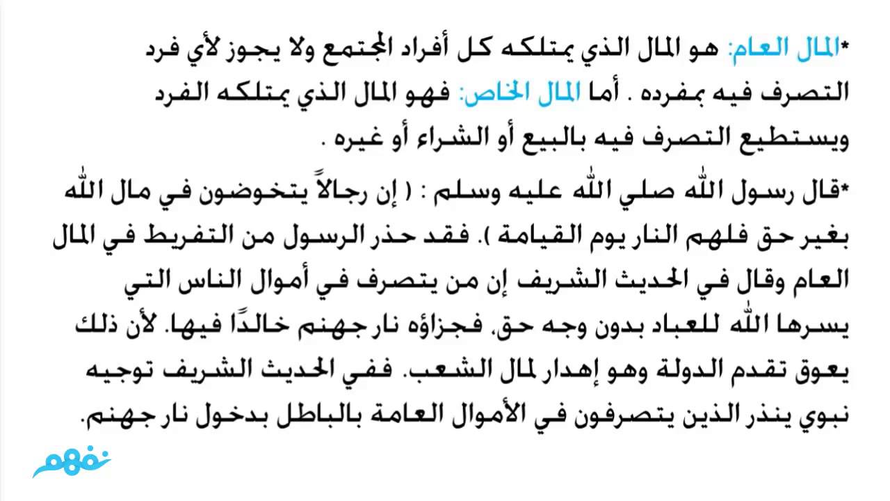 تعبير عن صيانة المال العام - نبذه مختصرة فى هذا المجال 1804 1