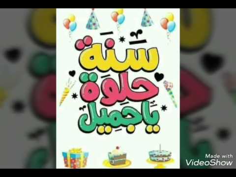 عيد ميلاد جميلة - عقبالك يوم ميلادك يكون اجمل يوم 3066 4