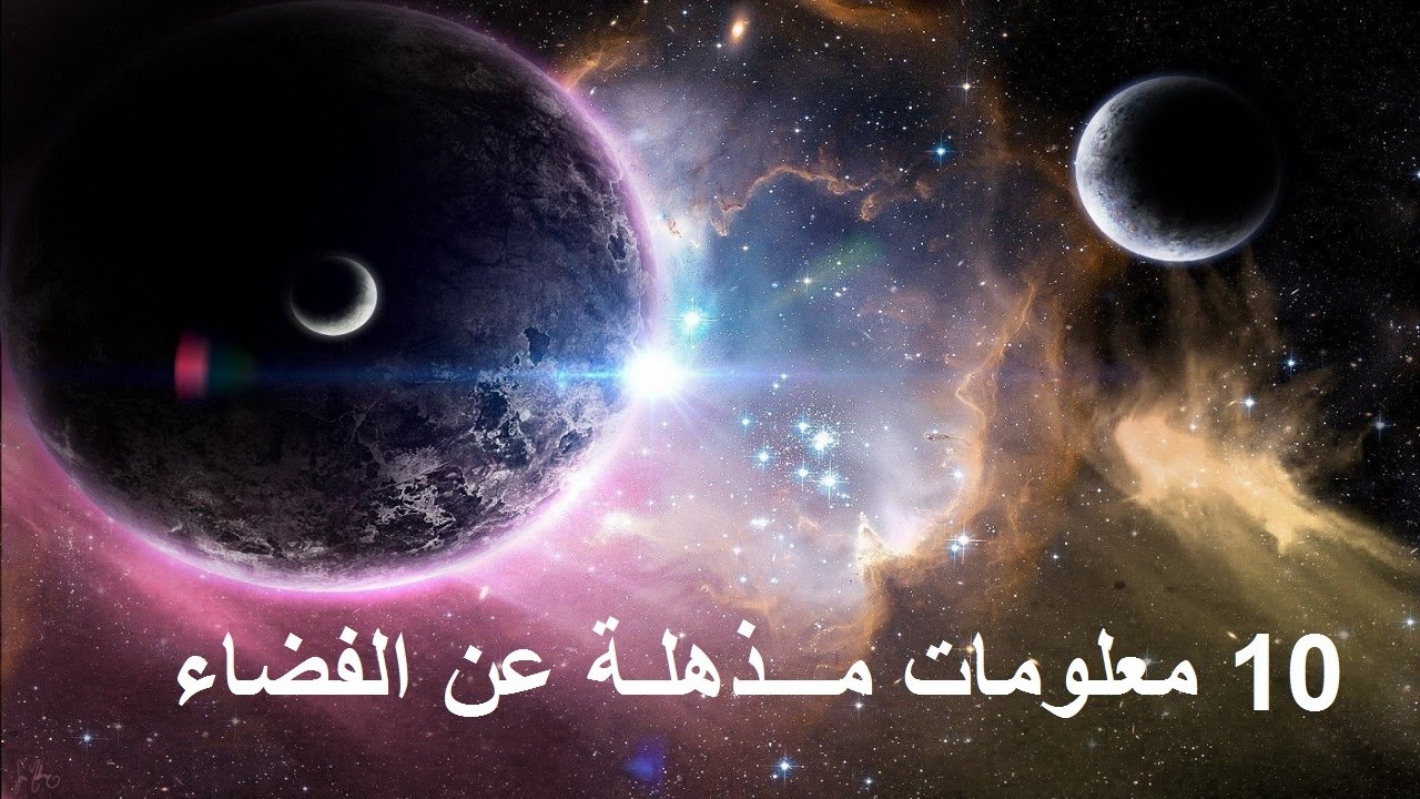 معلومات عن الفضاء والكواكب , دراسة الفضاء وما يحتويه