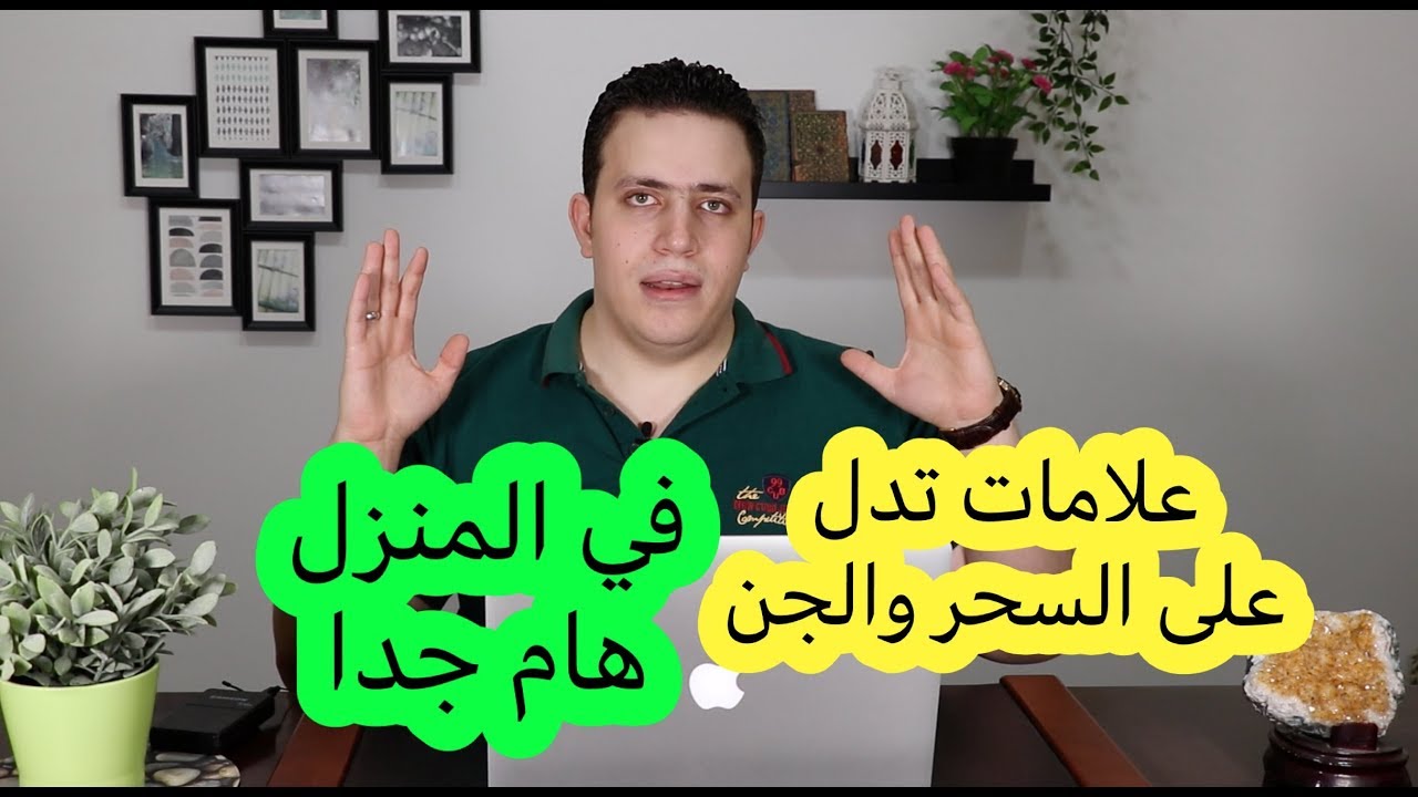 كشف السحر في البيت , كيف تعلم بوجود سحر بمنزلك