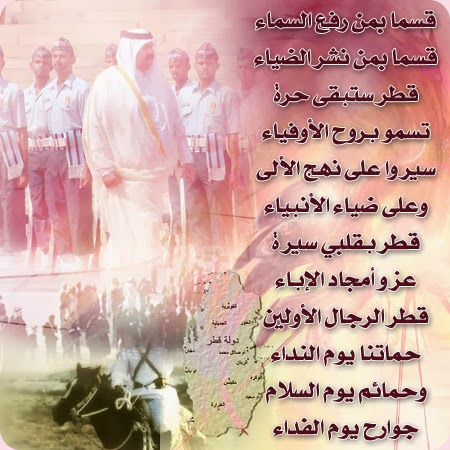 صورة كلمات النشيد الوطني القطري , اتعرف على النشيد القطري