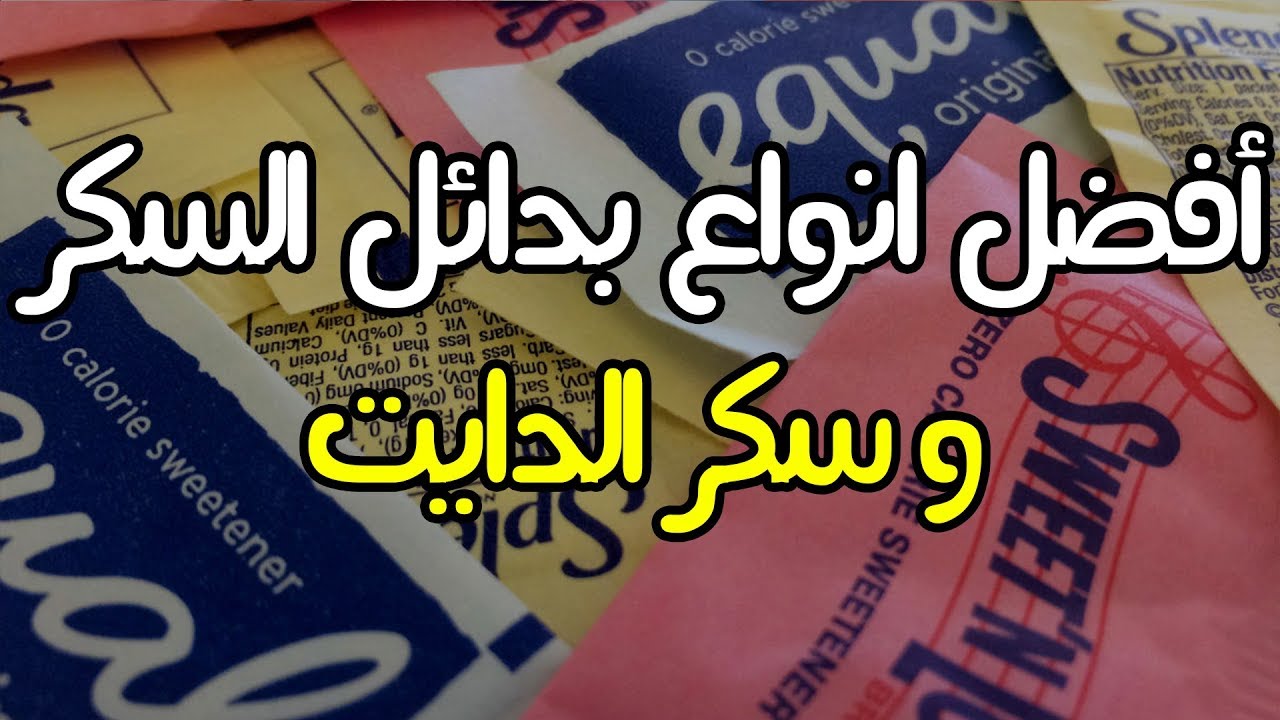 افضل انواع السكر , انواع السكر و استخداماته