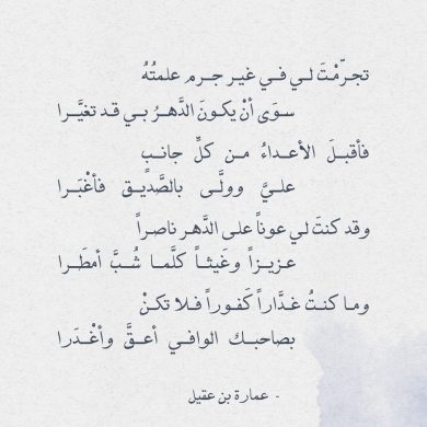 قصيدة عتاب صديق