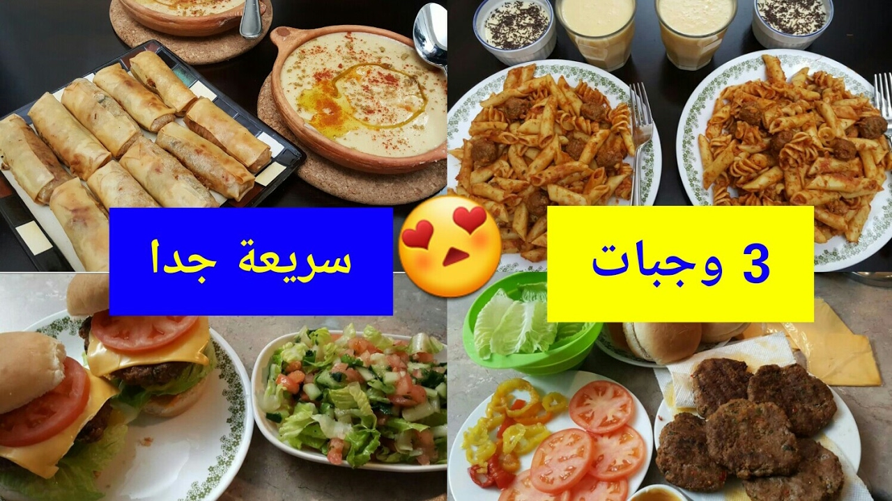 وجبات خفيفة وسريعة